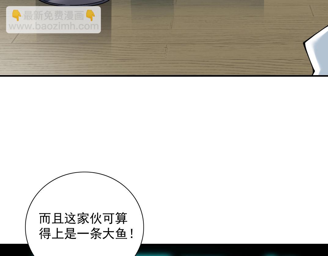 🍘我打造了长生俱乐部 第24话 暗杀 第13页