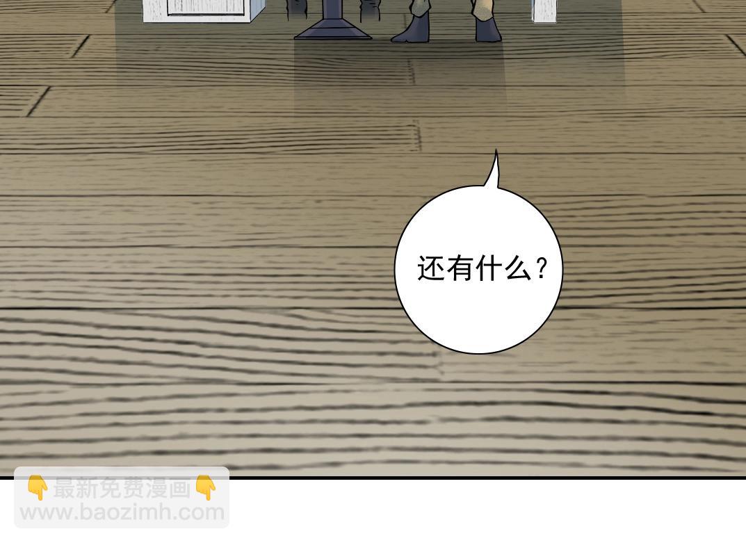 🍘我打造了长生俱乐部 第24话 暗杀 第15页