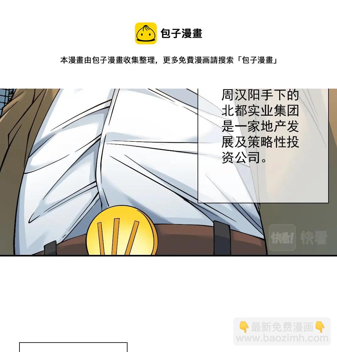 🍘我打造了长生俱乐部 第24话 暗杀 第18页