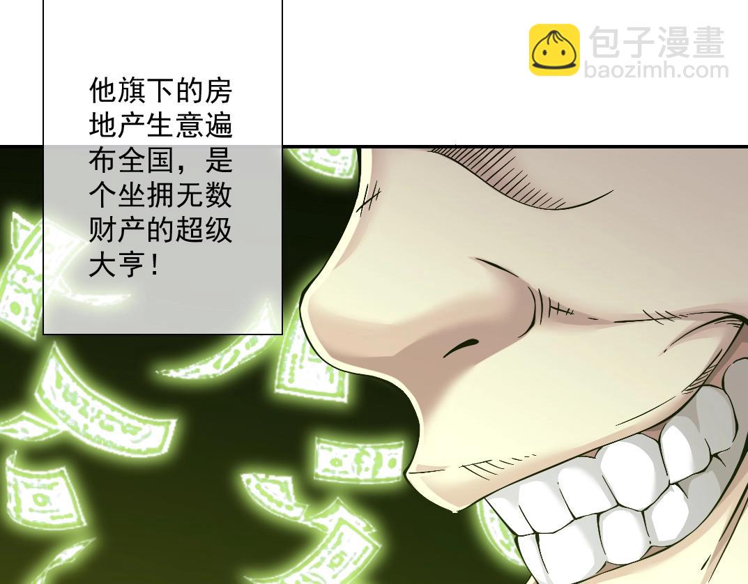 🍘我打造了长生俱乐部 第24话 暗杀 第19页