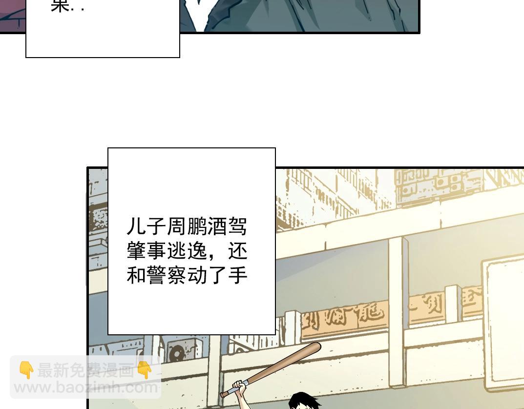 🍘我打造了长生俱乐部 第24话 暗杀 第30页