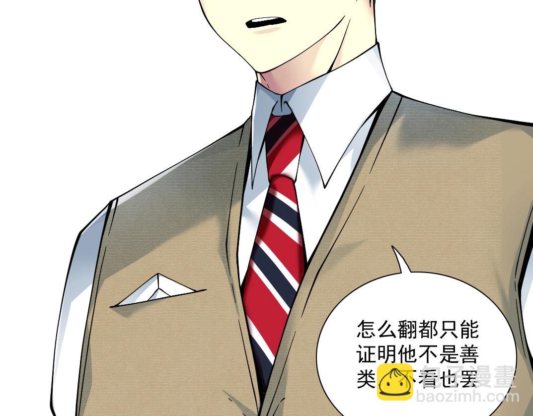 🍘我打造了长生俱乐部 第24话 暗杀 第38页