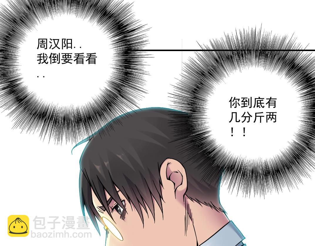 🍘我打造了长生俱乐部 第24话 暗杀 第42页