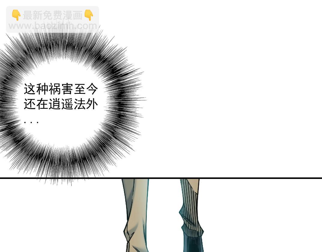 🍘我打造了长生俱乐部 第24话 暗杀 第45页