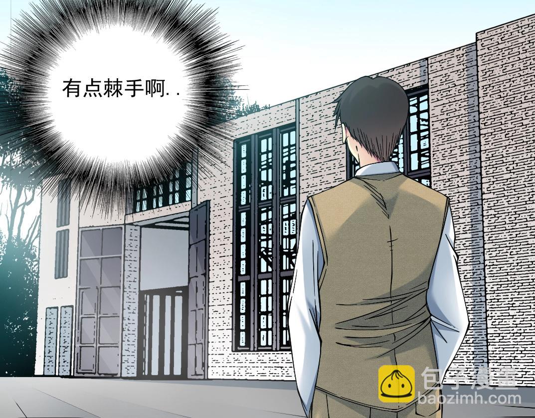 🍘我打造了长生俱乐部 第24话 暗杀 第47页
