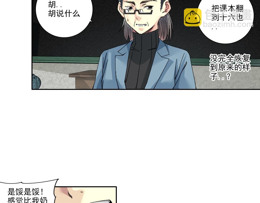 🍘我打造了长生俱乐部 第230话 意外 第10页