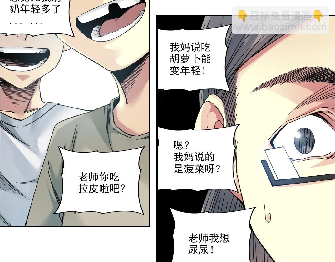 🍘我打造了长生俱乐部 第230话 意外 第11页