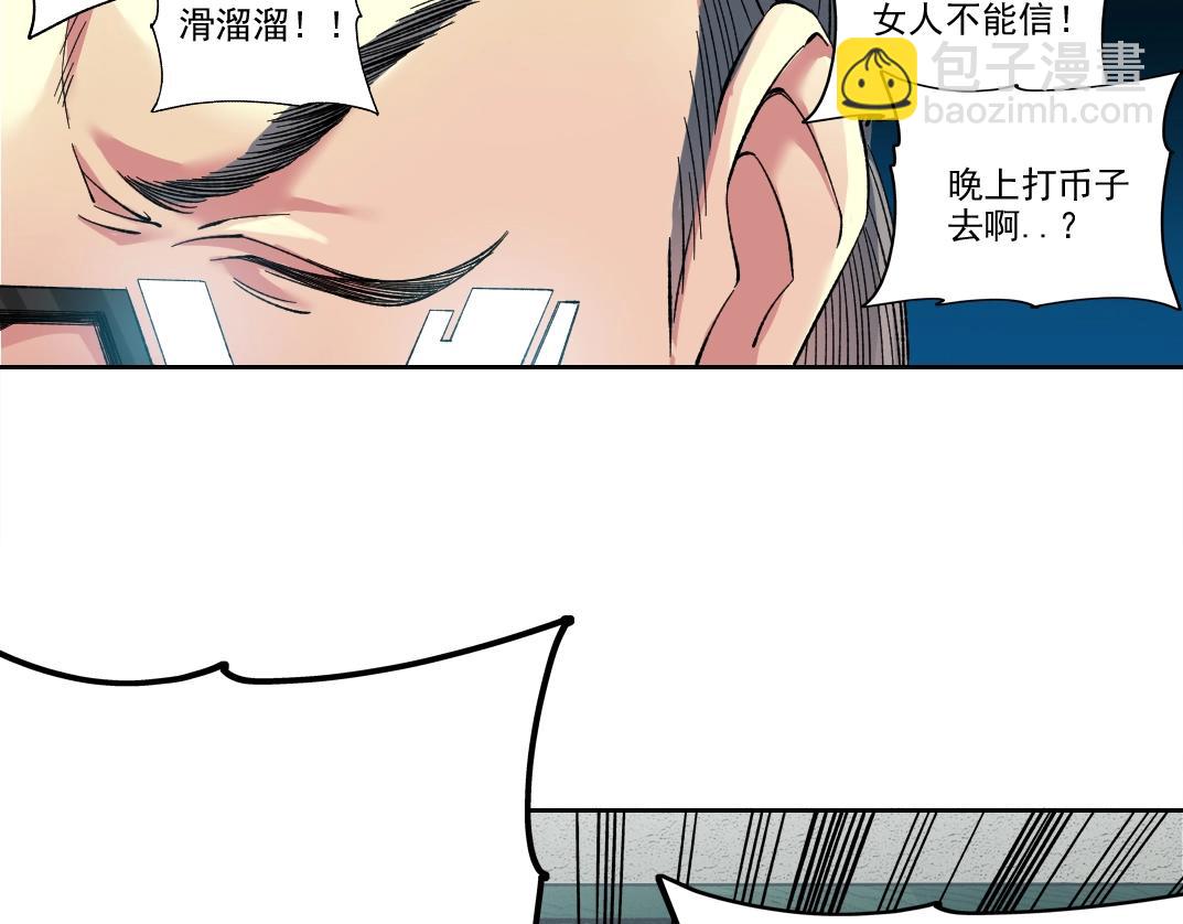🍘我打造了长生俱乐部 第230话 意外 第13页