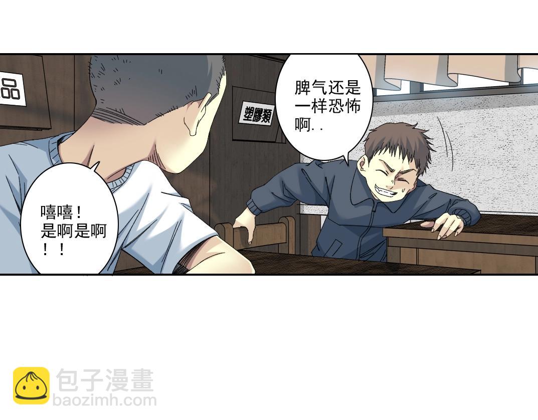 🍘我打造了长生俱乐部 第230话 意外 第16页