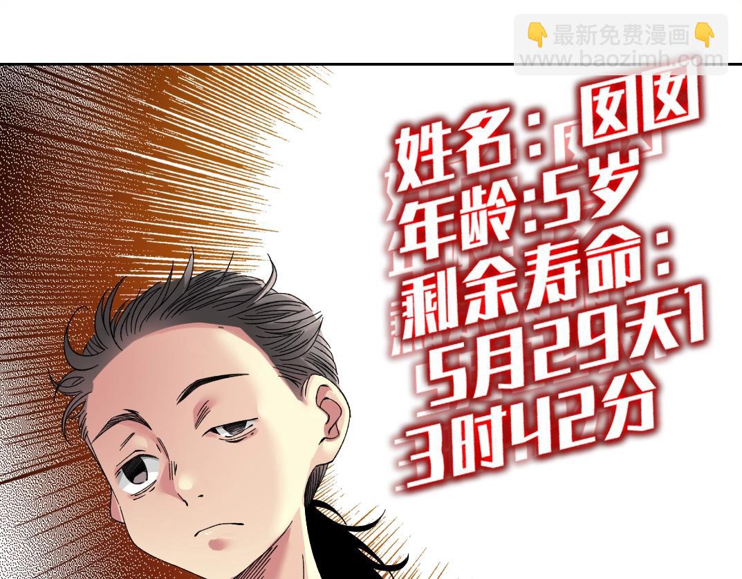 🍘我打造了长生俱乐部 第230话 意外 第22页