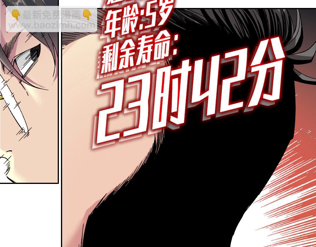 🍘我打造了长生俱乐部 第230话 意外 第26页