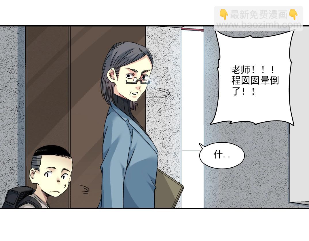 🍘我打造了长生俱乐部 第230话 意外 第37页
