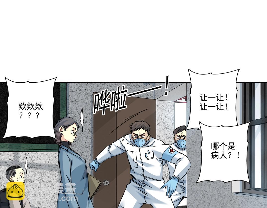 🍘我打造了长生俱乐部 第230话 意外 第38页