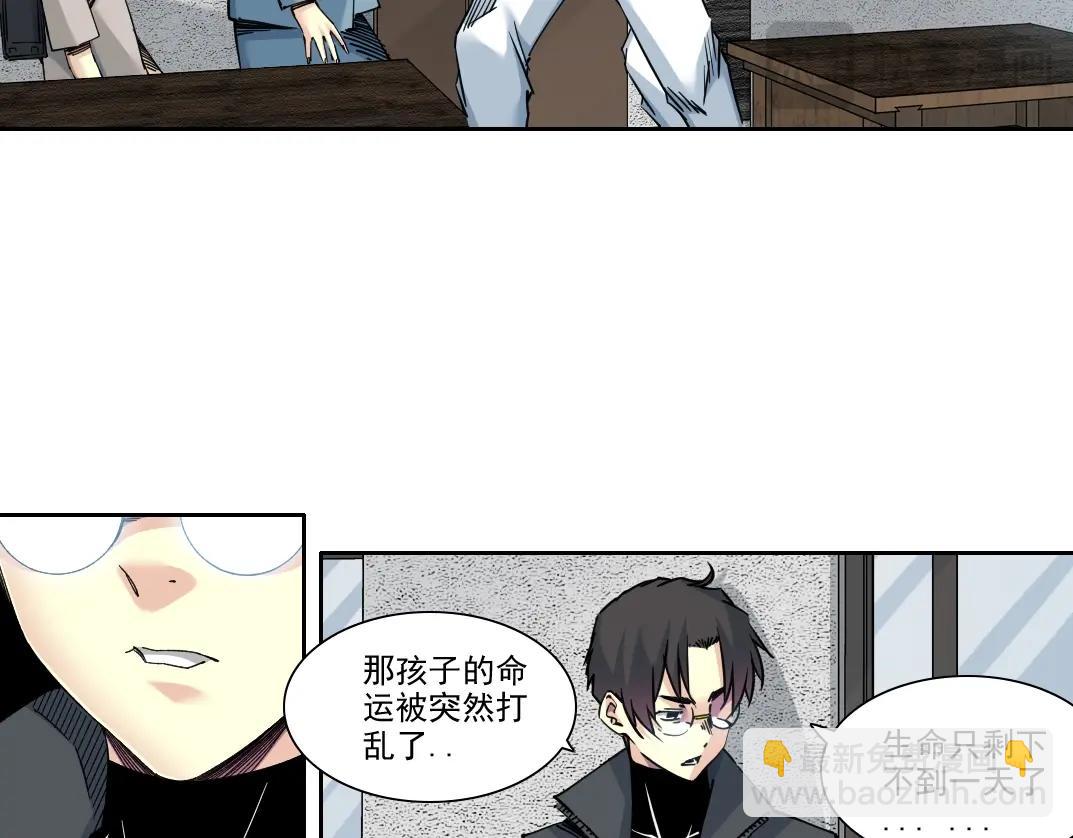 🍘我打造了长生俱乐部 第230话 意外 第39页