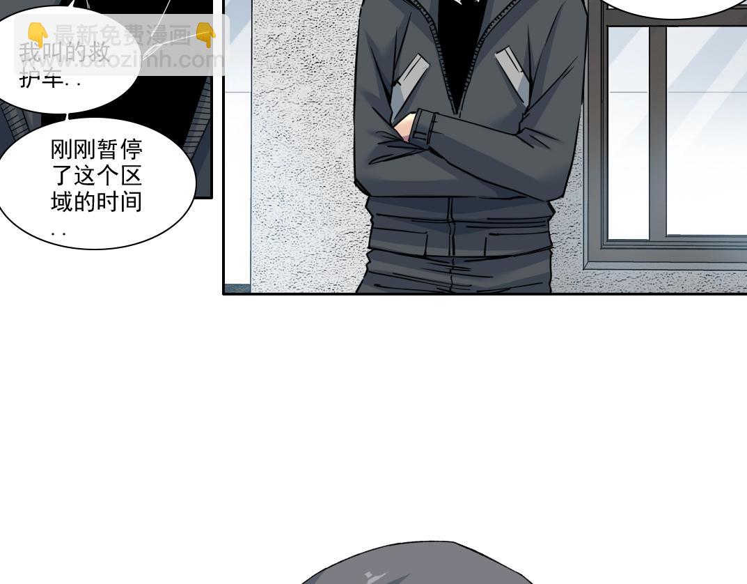 🍘我打造了长生俱乐部 第230话 意外 第40页