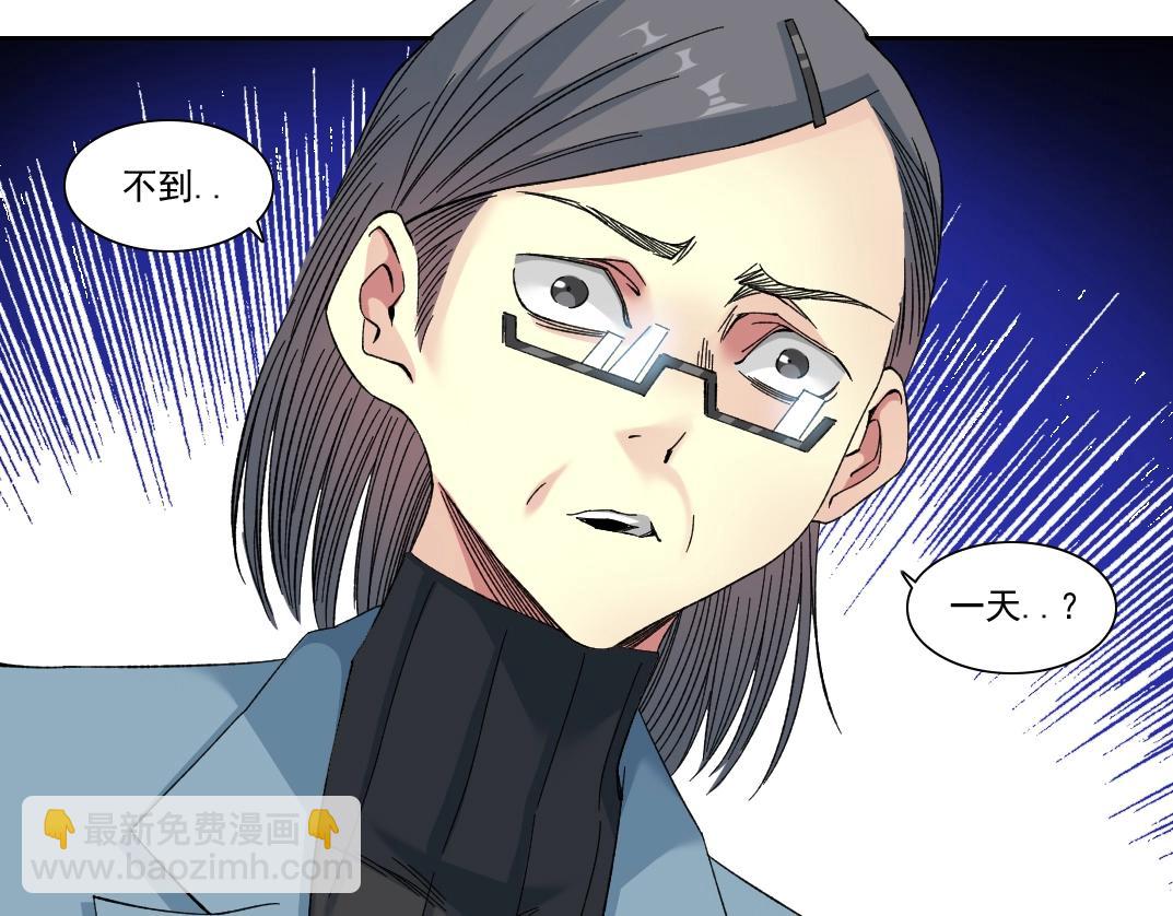 🍘我打造了长生俱乐部 第230话 意外 第41页