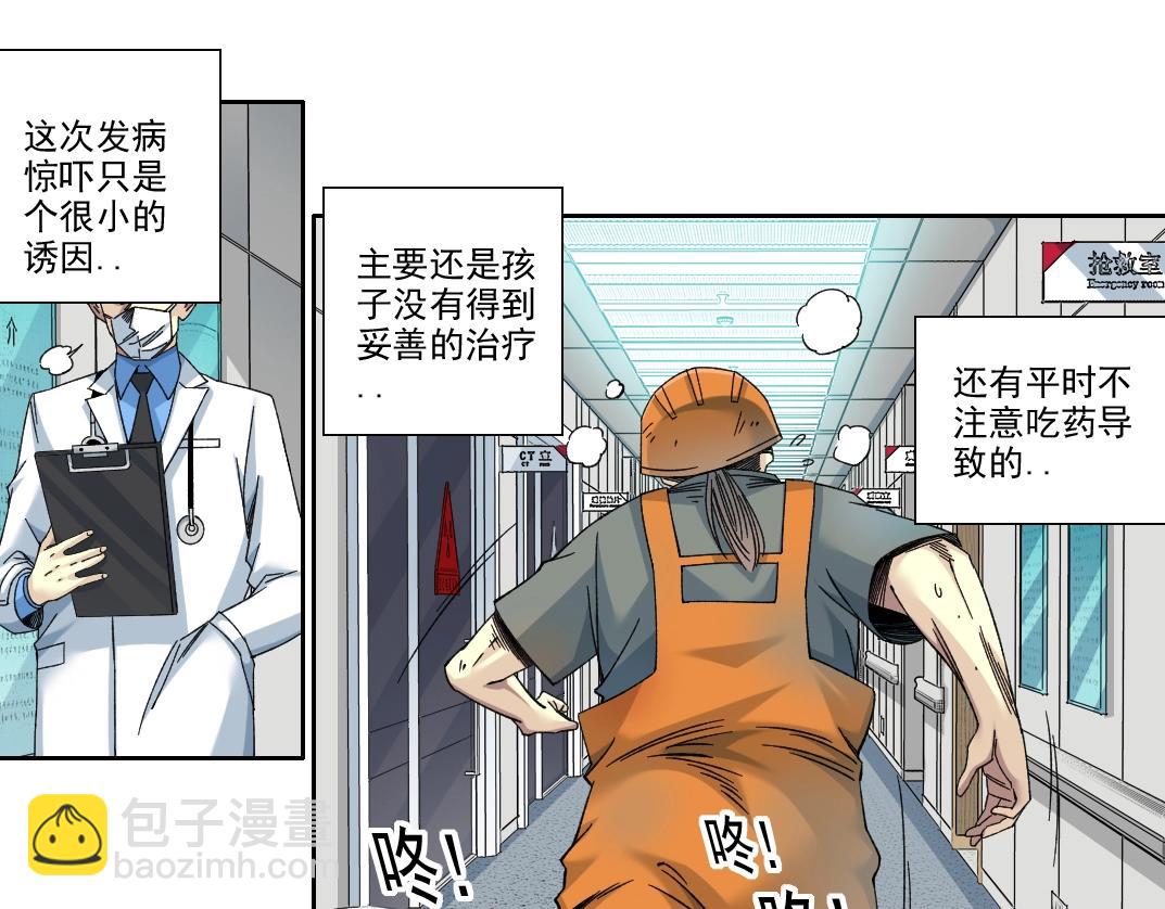 🍘我打造了长生俱乐部 第230话 意外 第44页