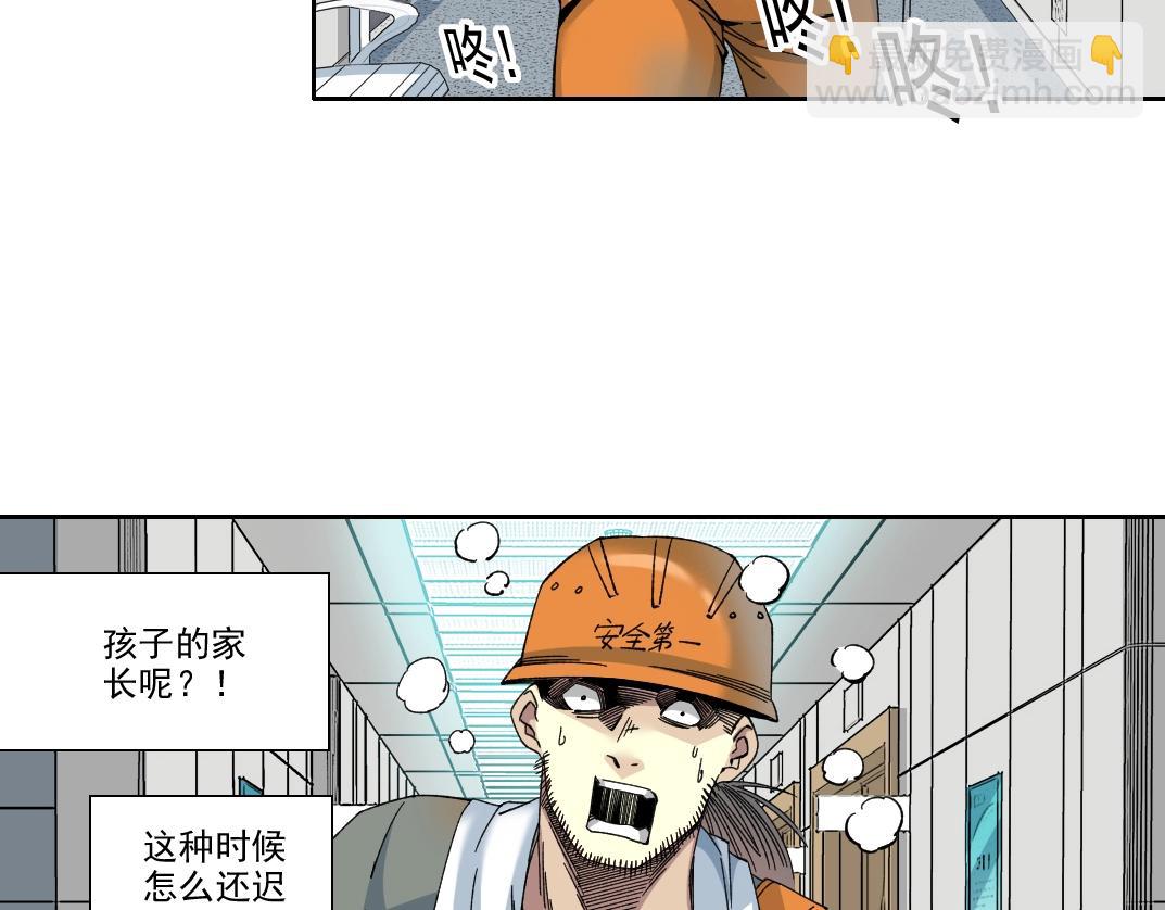 🍘我打造了长生俱乐部 第230话 意外 第45页
