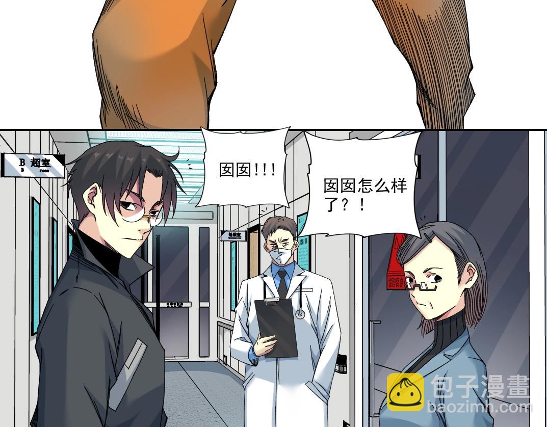 🍘我打造了长生俱乐部 第230话 意外 第47页