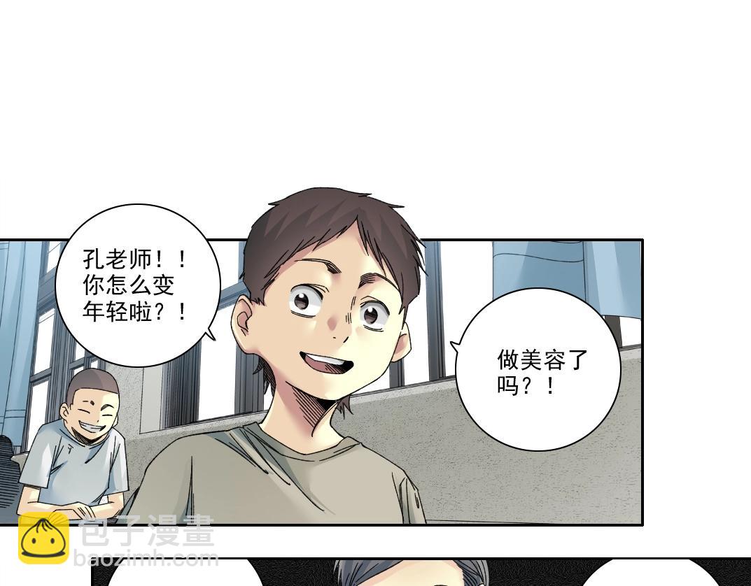 🍘我打造了长生俱乐部 第230话 意外 第9页