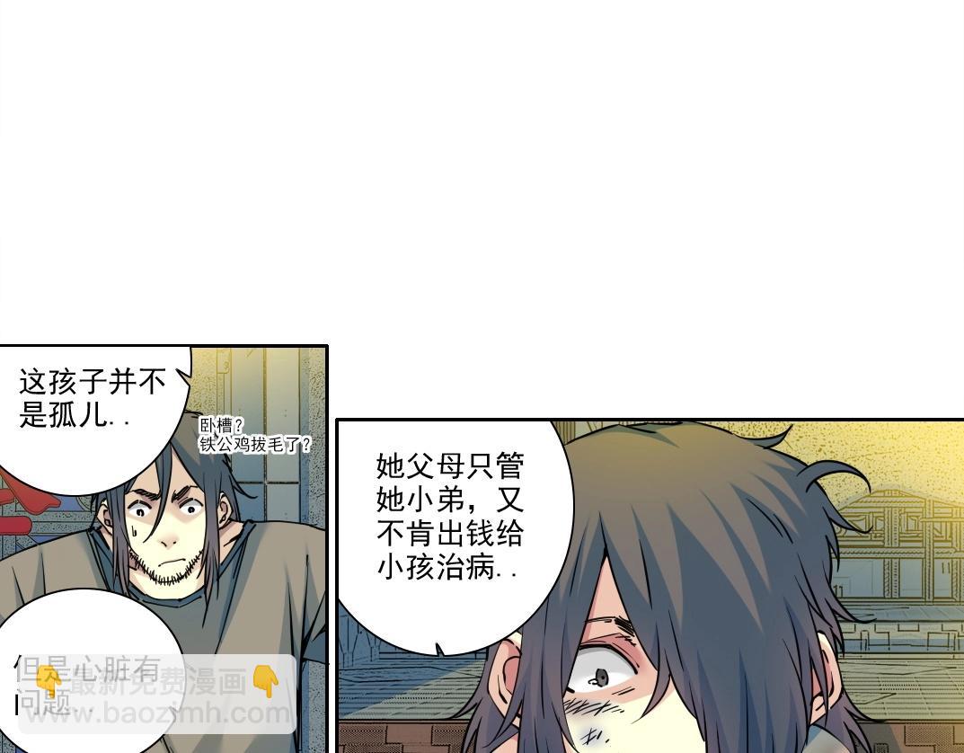 🍘我打造了长生俱乐部 第232话 承诺 第15页