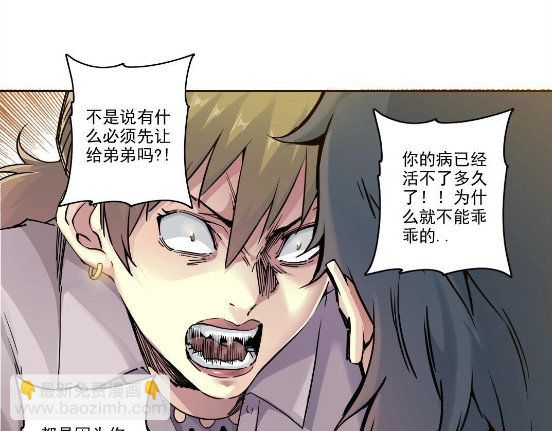 🍘我打造了长生俱乐部 第232话 承诺 第41页
