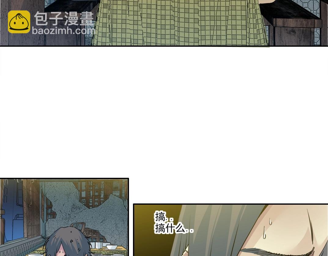 🍘我打造了长生俱乐部 第232话 承诺 第5页