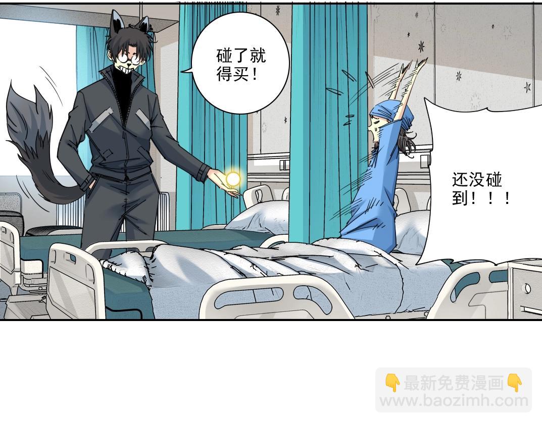 🍘我打造了长生俱乐部 第234话 爱的魔术师 第12页
