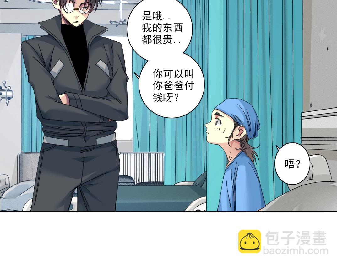 🍘我打造了长生俱乐部 第234话 爱的魔术师 第17页