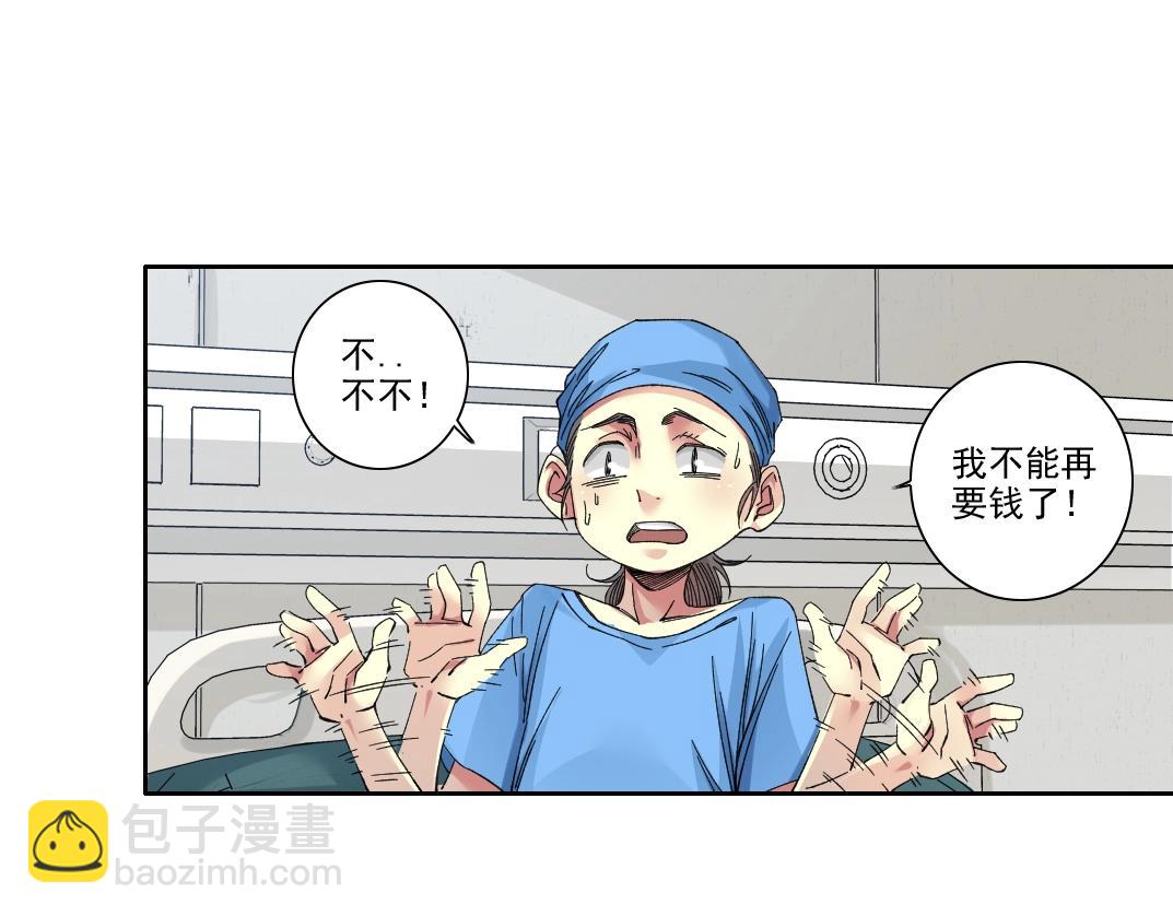 🍘我打造了长生俱乐部 第234话 爱的魔术师 第18页