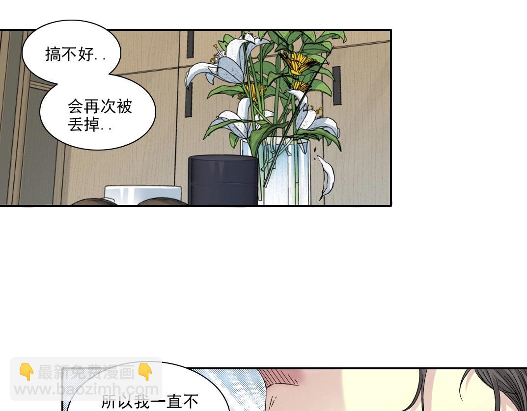 🍘我打造了长生俱乐部 第234话 爱的魔术师 第29页