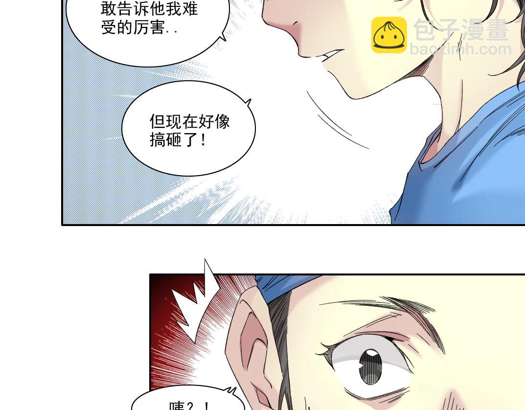 🍘我打造了长生俱乐部 第234话 爱的魔术师 第30页