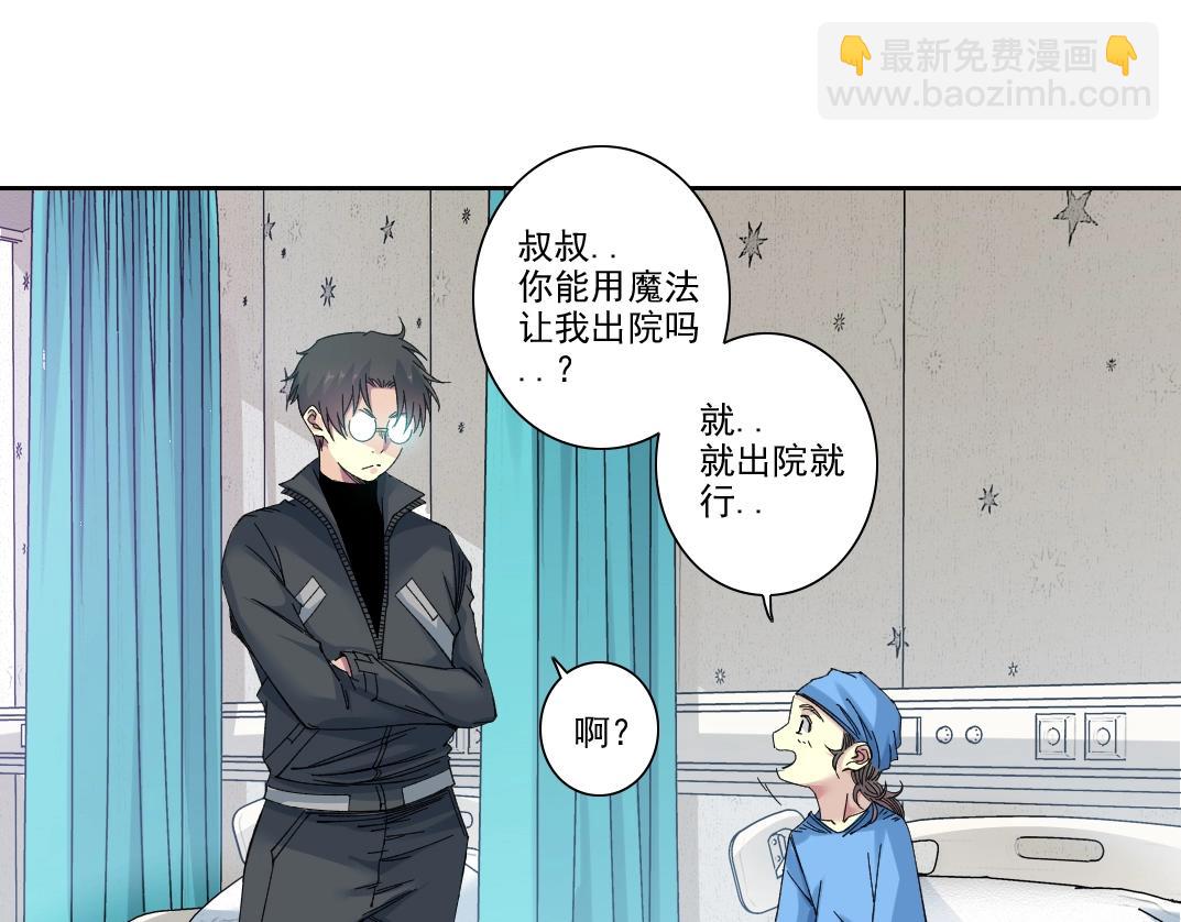 🍘我打造了长生俱乐部 第234话 爱的魔术师 第32页