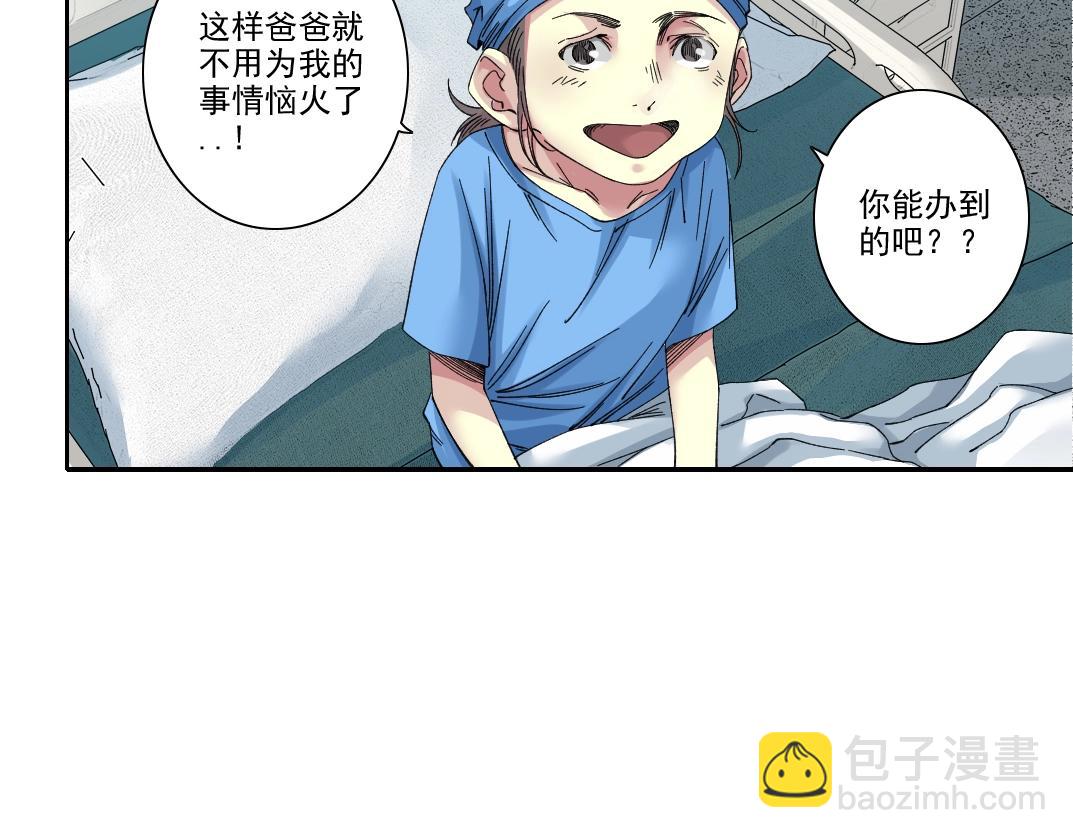 🍘我打造了长生俱乐部 第234话 爱的魔术师 第34页