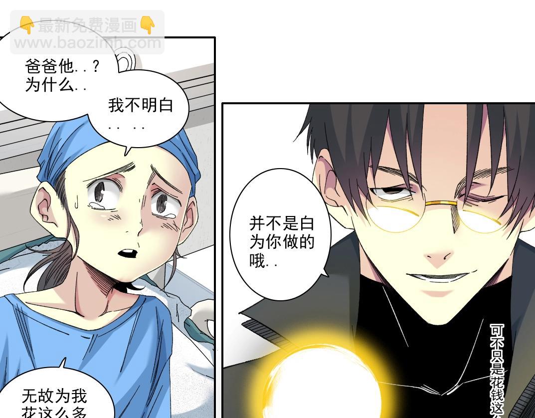 🍘我打造了长生俱乐部 第234话 爱的魔术师 第39页