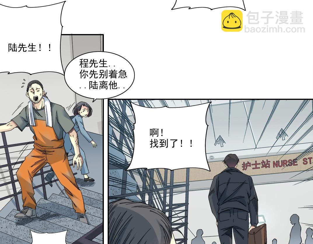 🍘我打造了长生俱乐部 第234话 爱的魔术师 第43页