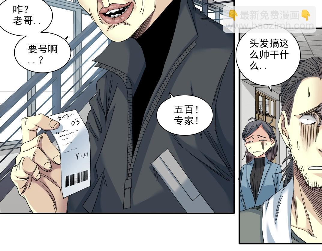 🍘我打造了长生俱乐部 第234话 爱的魔术师 第47页