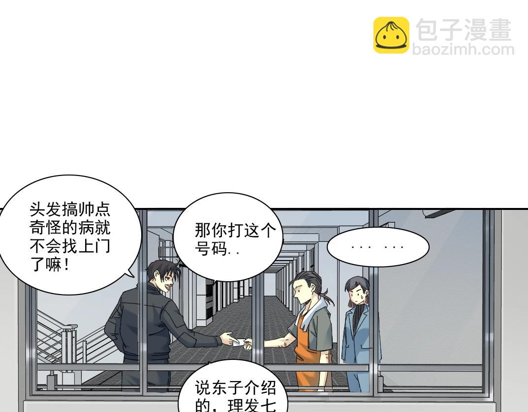 🍘我打造了长生俱乐部 第234话 爱的魔术师 第48页