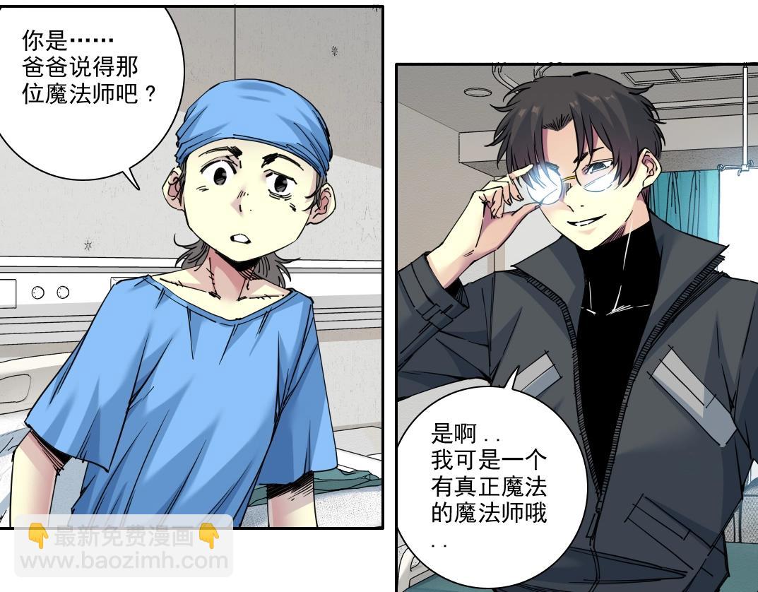 🍘我打造了长生俱乐部 第234话 爱的魔术师 第6页