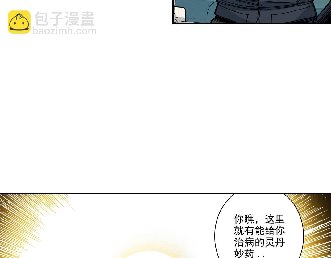 🍘我打造了长生俱乐部 第234话 爱的魔术师 第7页