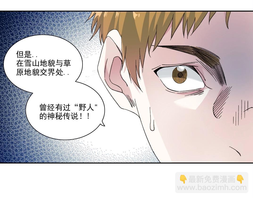 🍘我打造了长生俱乐部 第236话 猎鹰小队 第21页
