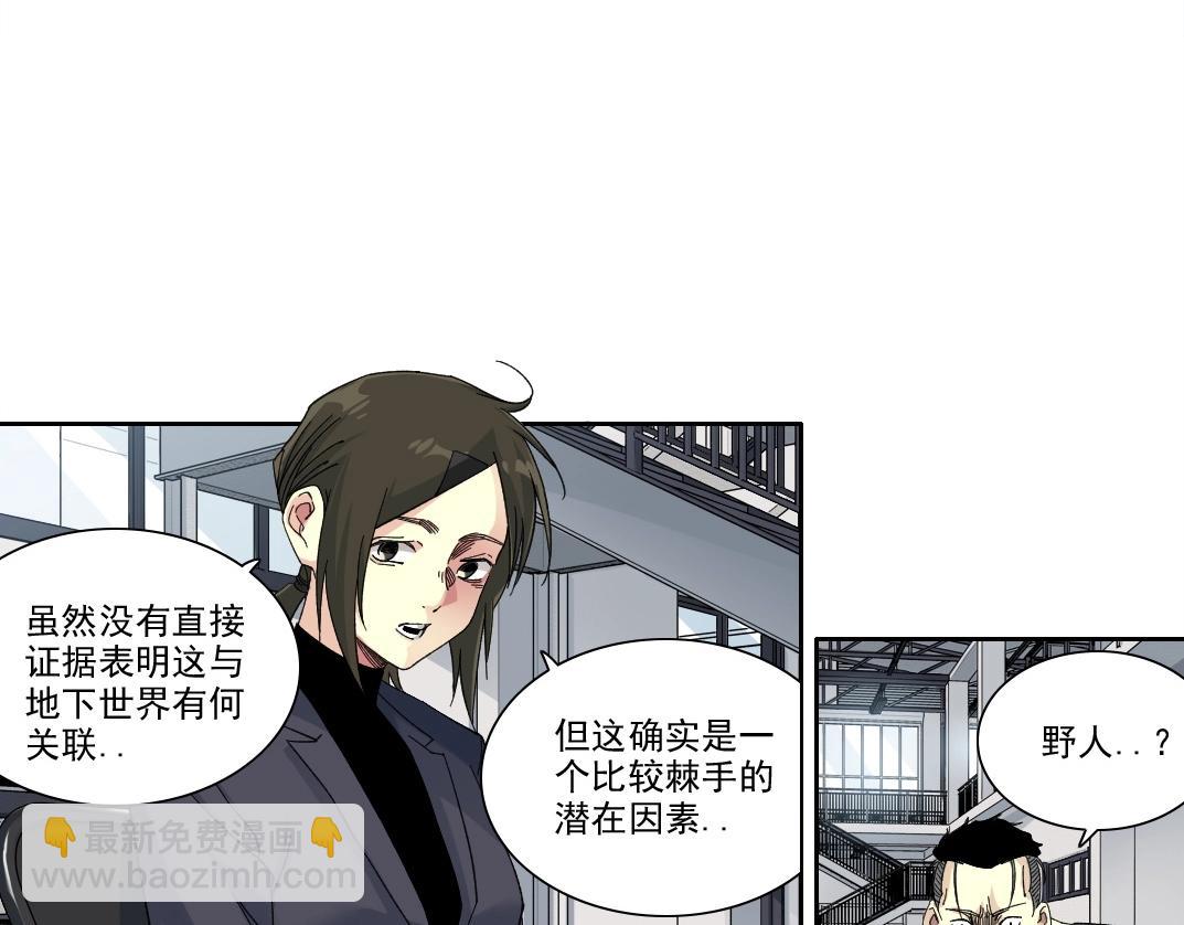 🍘我打造了长生俱乐部 第236话 猎鹰小队 第22页
