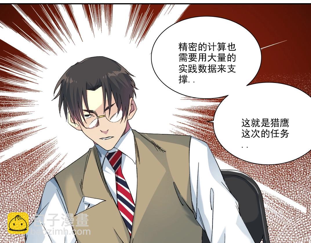 🍘我打造了长生俱乐部 第236话 猎鹰小队 第24页
