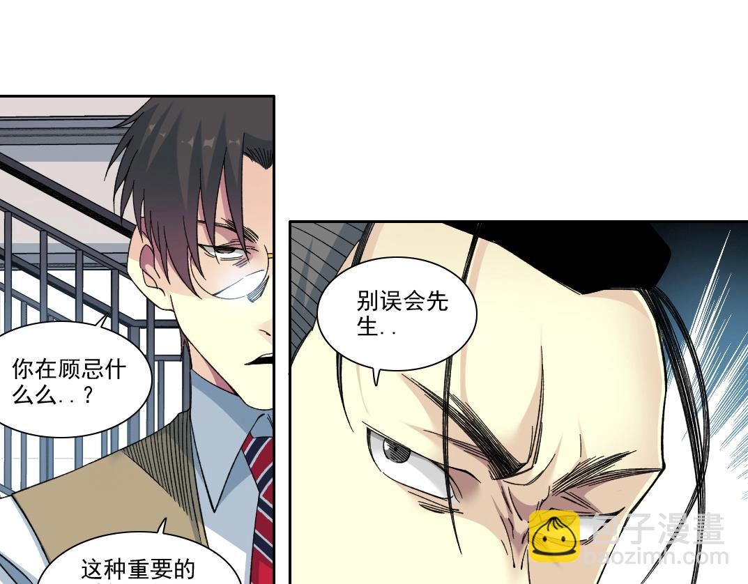 🍘我打造了长生俱乐部 第236话 猎鹰小队 第28页