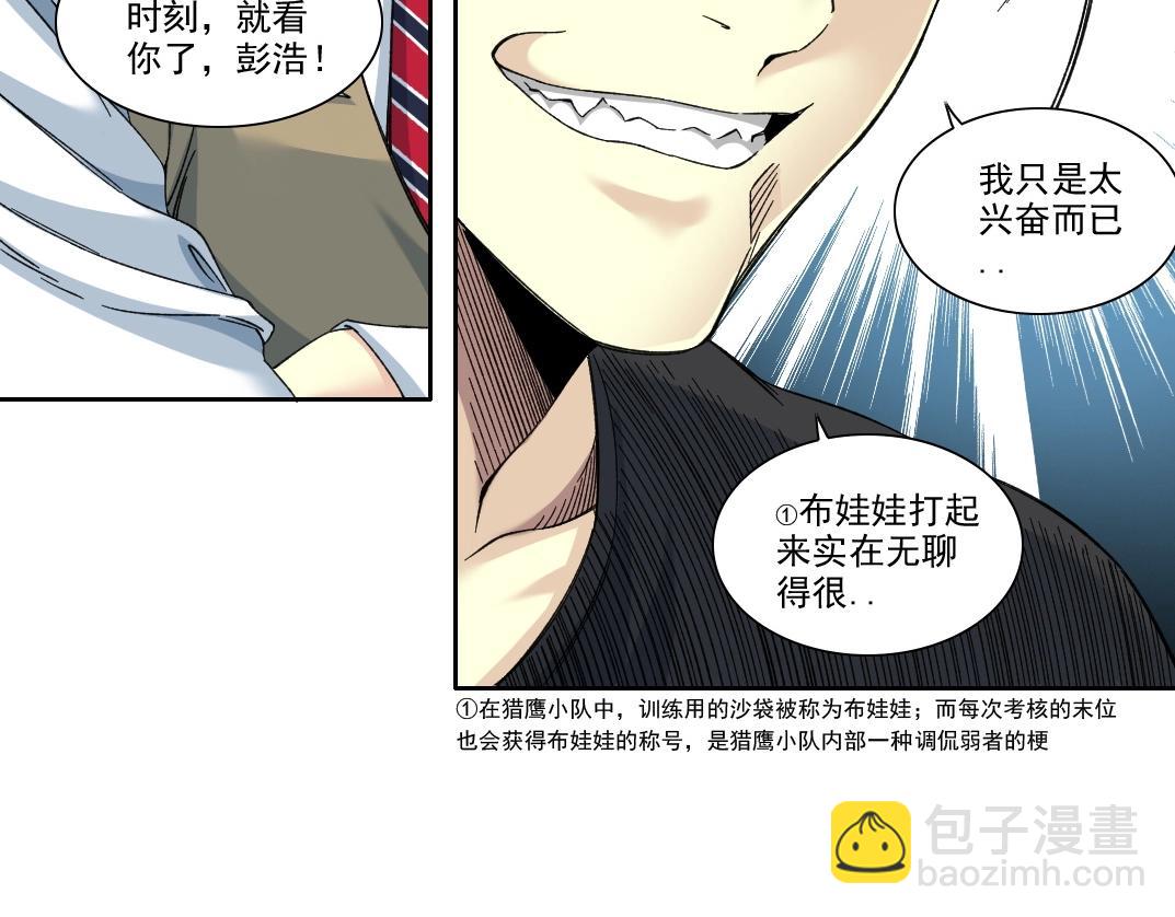 🍘我打造了长生俱乐部 第236话 猎鹰小队 第29页