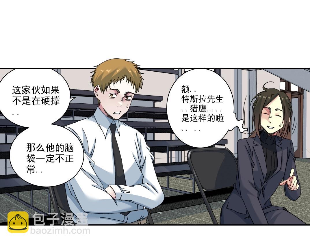 🍘我打造了长生俱乐部 第236话 猎鹰小队 第30页