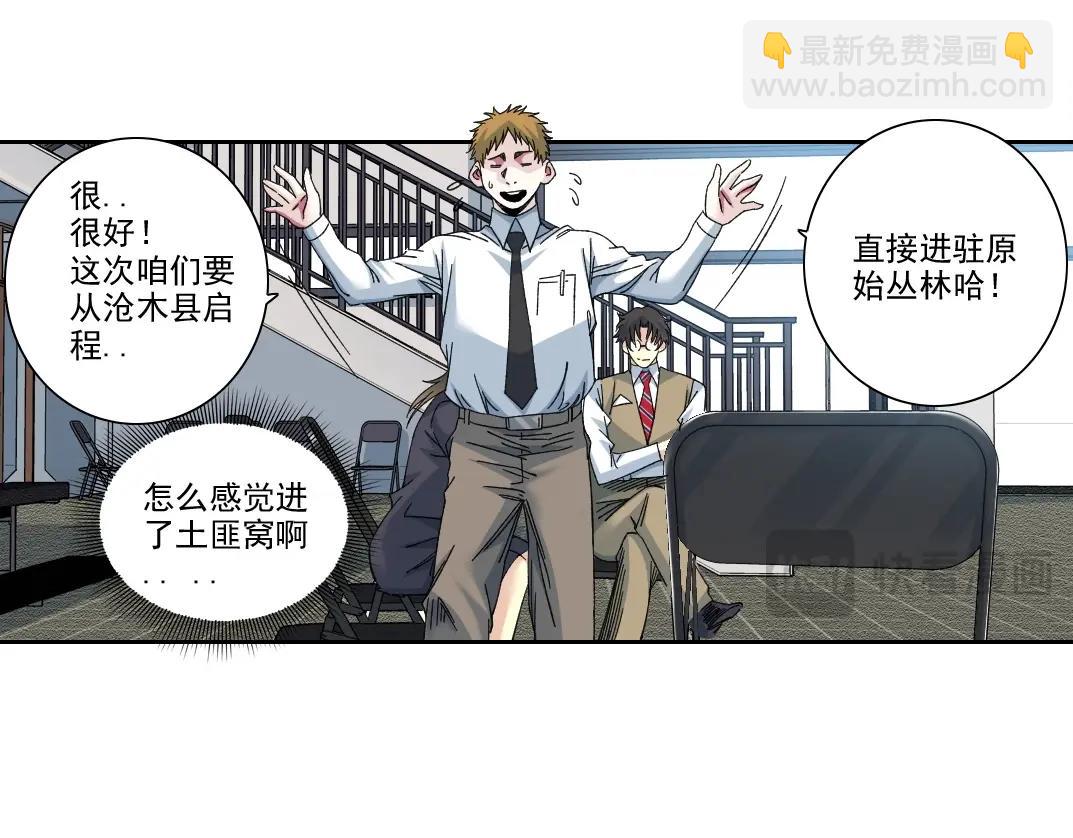🍘我打造了长生俱乐部 第236话 猎鹰小队 第38页