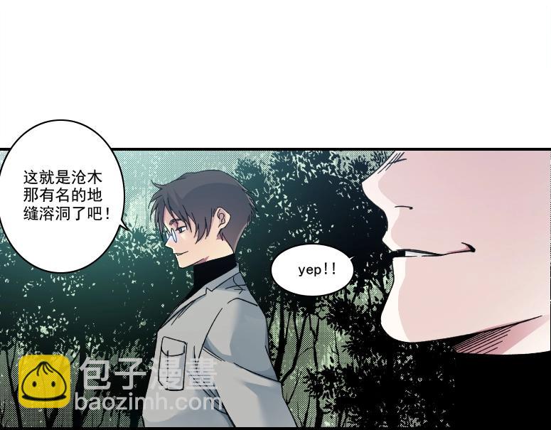 🍘我打造了长生俱乐部 第238话 一路向下 第13页