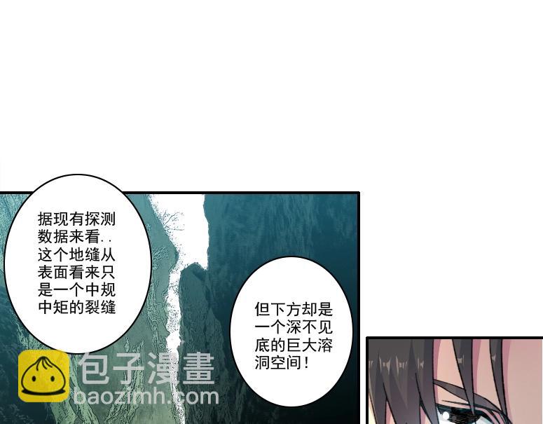 🍘我打造了长生俱乐部 第238话 一路向下 第14页