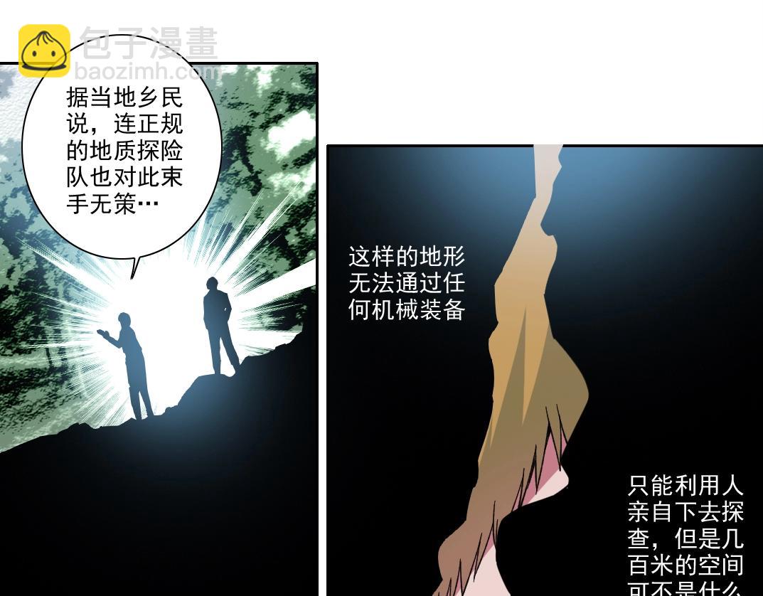 🍘我打造了长生俱乐部 第238话 一路向下 第17页